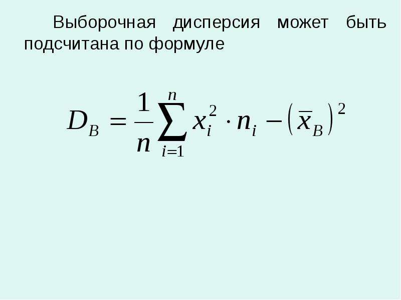 Исправленная дисперсия выборочной средней