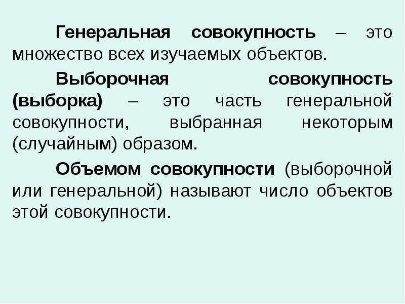 Совокупность количества. Основы выборочного метода. Теоретической основой выборочного метода является. Выборочная совокупность это тест. Выборочная совокупность - это увеличенн.