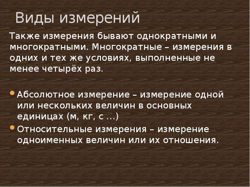 Измеряя вид