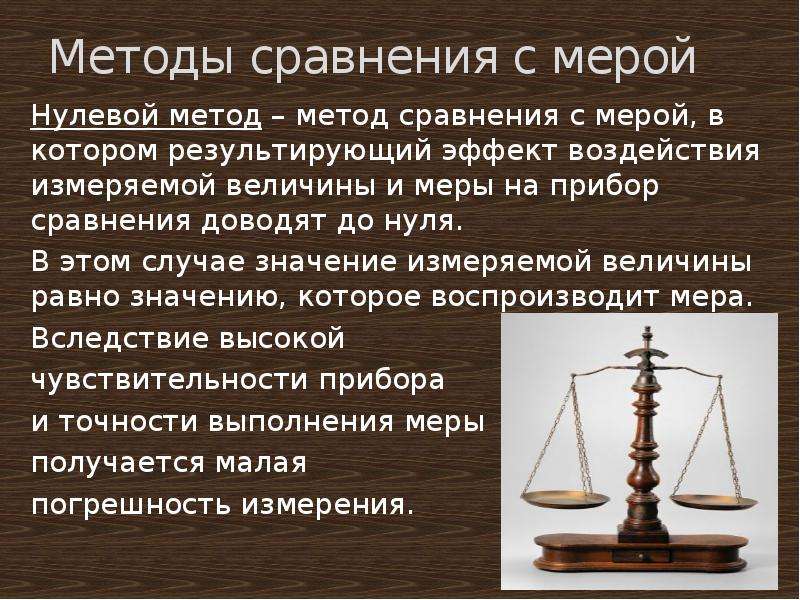 Сравните подход