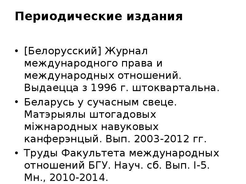 Внешняя политика республики беларусь презентация 9 класс