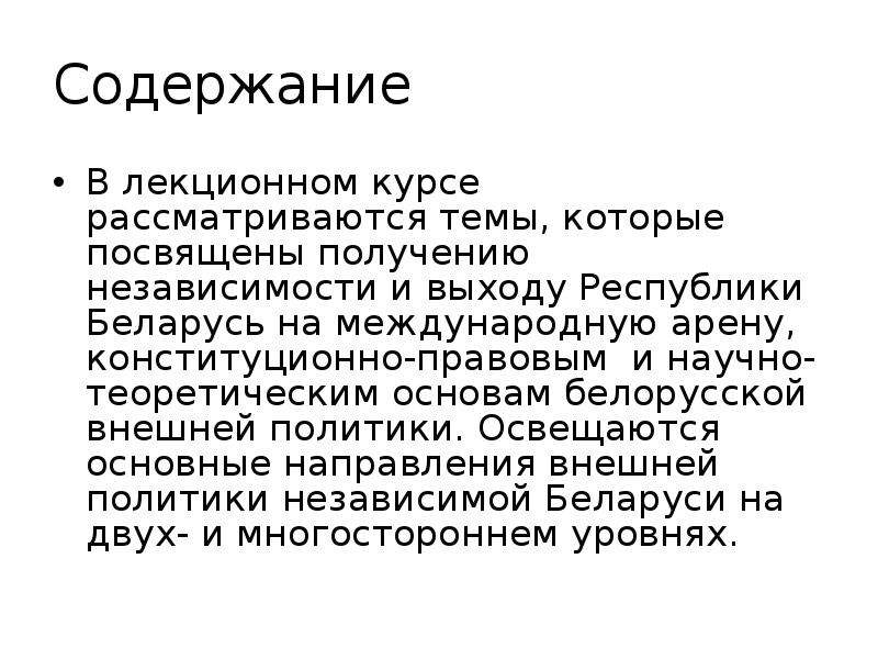 Получение независимости. Международное положение и внешняя политика Республики Беларусь. Внешнеполитический курс Белоруссии. Получение независимости Мальтой.