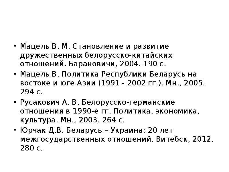 Внешняя политика республики беларусь презентация 9 класс