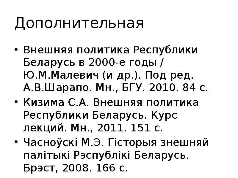 Внешняя политика республики беларусь презентация 9 класс