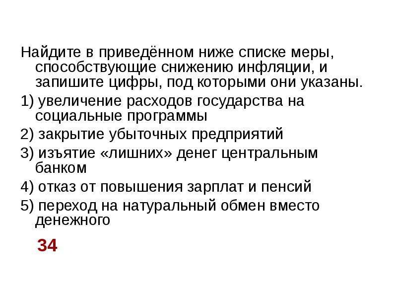 Что способствует снижению инфляции. Меры государства способствующие снижению инфляции. Инфляция меры способствующие снижению инфляции.