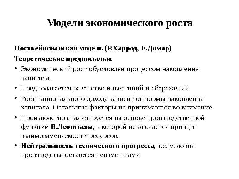 Эффективность экономического роста. Предпосылки экономического роста. Экономический рост. Модели экономического роста презентация.