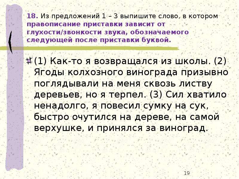 Зависит от глухости. Правописание приставок от глухости звонкости. Приставка от глухости звонкости последующего согласного. Приставки зависящие от глухости звонкости. Правописание приставок зависимости от глухости и звонкости.