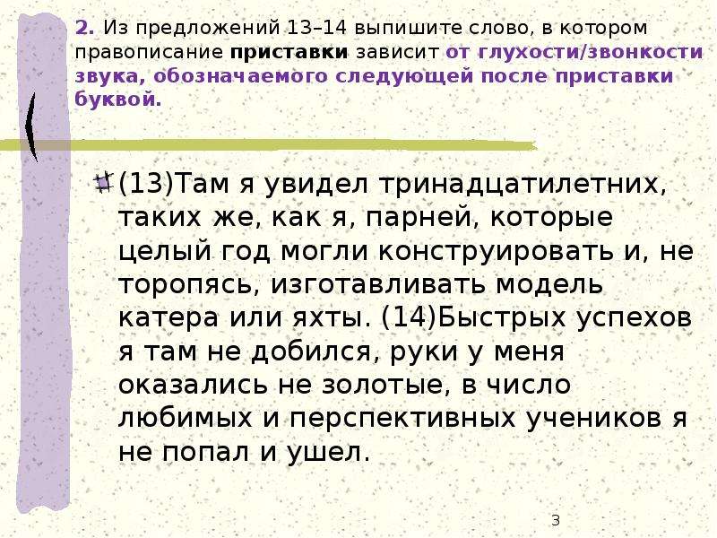 Слово правописание которого зависит от приставки. Приставки от глухости звонкости. Приставки зависящие от глухости. Правописание приставки глухости звонкости звука. Правописание приставок от глухости.