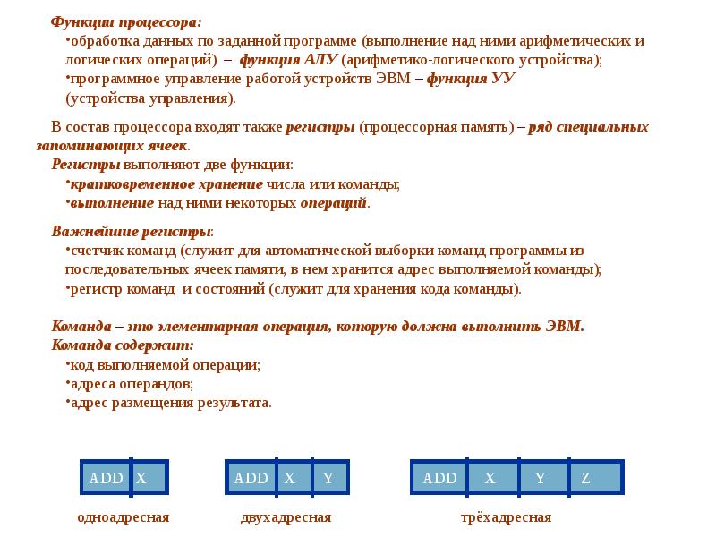 Код хранения. Функции процессора обработка данных по заданной программе. Функции процессора хранение данных обработка. Какие функции выполняют регистры?. Какие операции выполняют регистры.