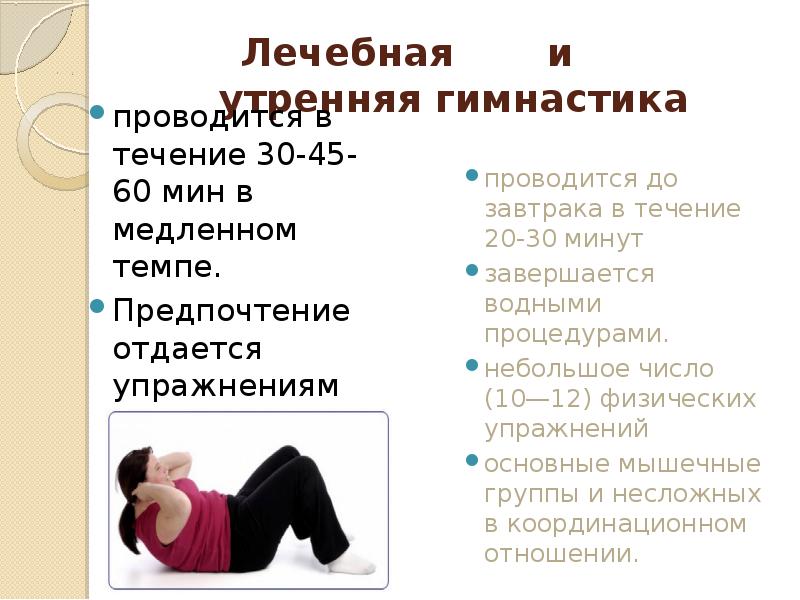 Презентация лечебная гимнастика