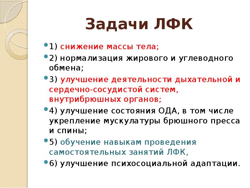 Задачи лфк