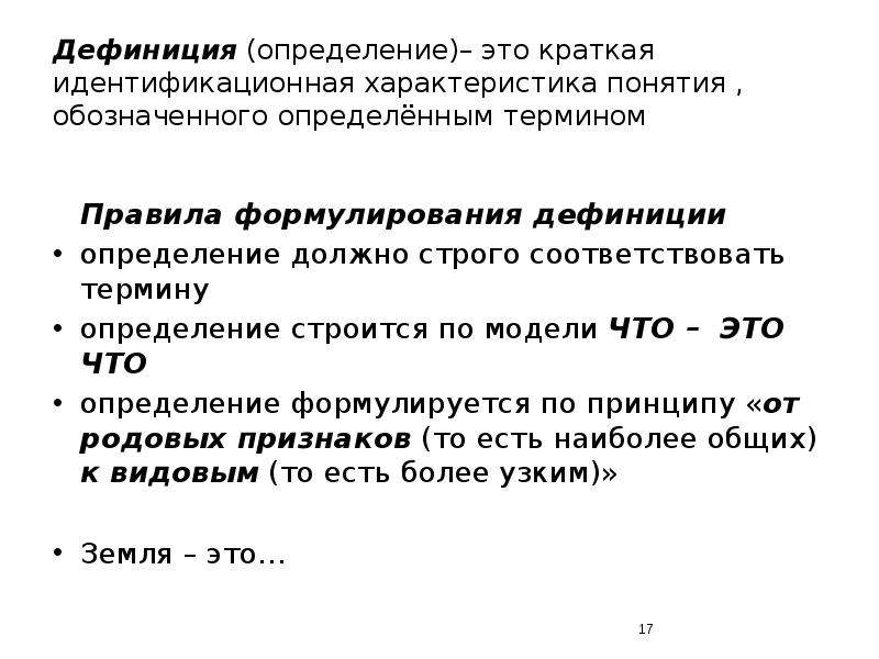 Основные дефиниции. Дефиниция понятия это. Что такое дефиниция определение. Дефиниция пример. Определение.