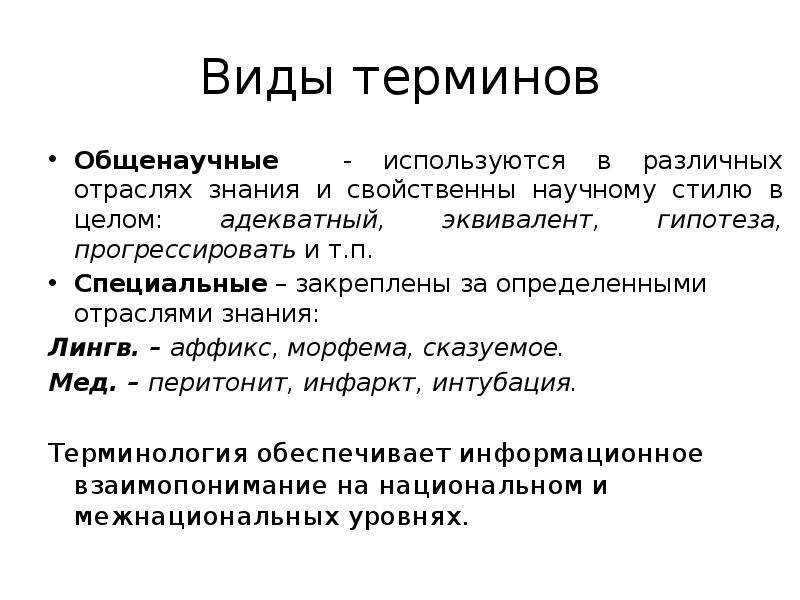 Презентация научный стиль особенности научного стиля