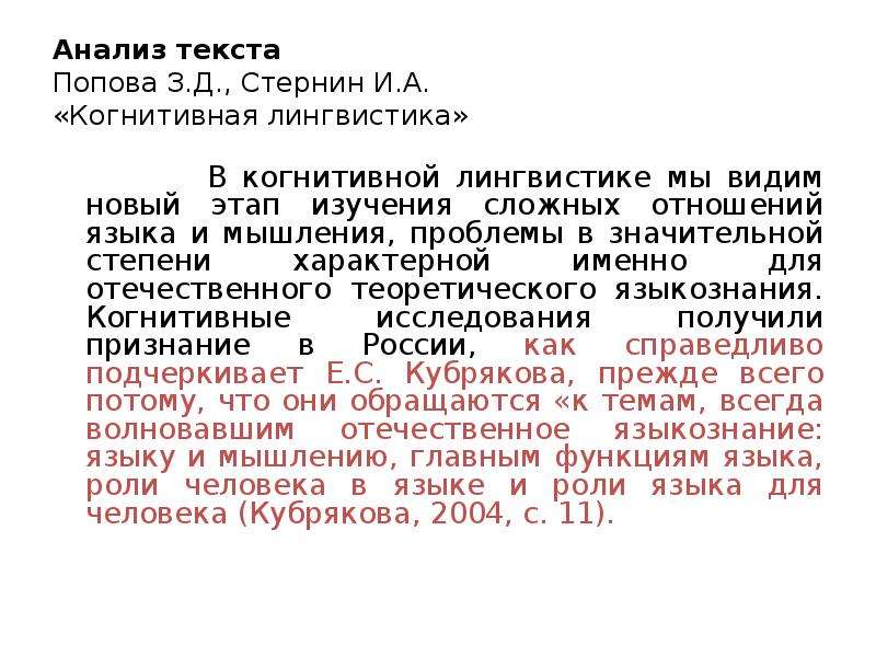 Языкознание стернин. Попова Стернин общее Языкознание. Попова Стернин общее Языкознание Попова Стернин пдф. Лингвокриминалистика Стернин презентация.