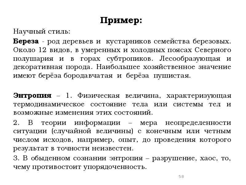 Статья научного стиля. Научный стиль текста примеры. Научный СТИЛСТИЛЬ примеры. Текст научного стиля. Научный стиль речи примеры.