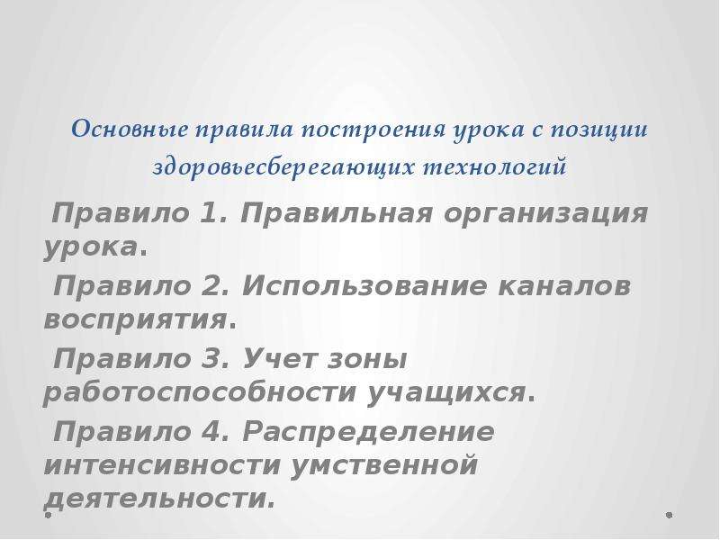 Схема анализа урока с позиции здоровьесбережения