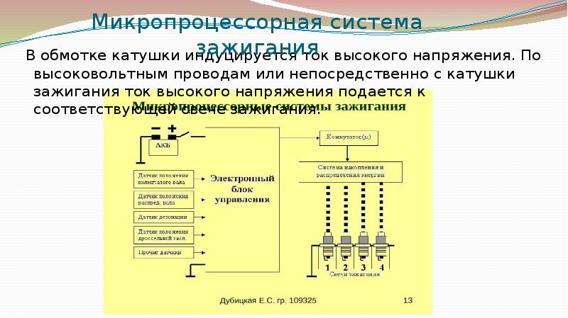 Система пуска двигателя презентация