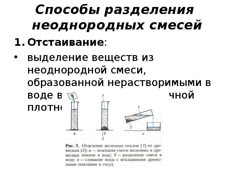 Чистые вещества и смеси способы разделения смесей 8 класс презентация