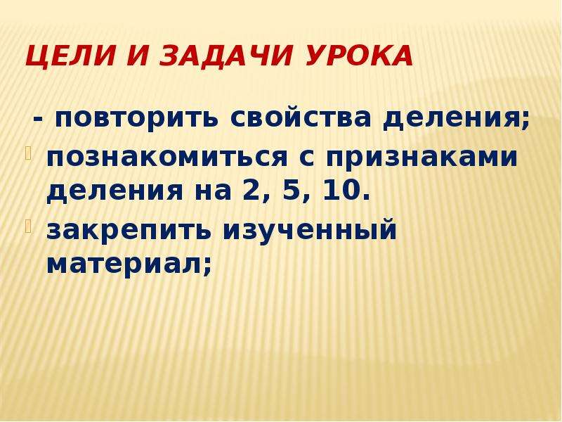 Признаки деления земли на части. Признаки делимости на 5 10 и 2 презентация. Признаки деления стран. Признак деления на 1001. Признаки деления на 8.