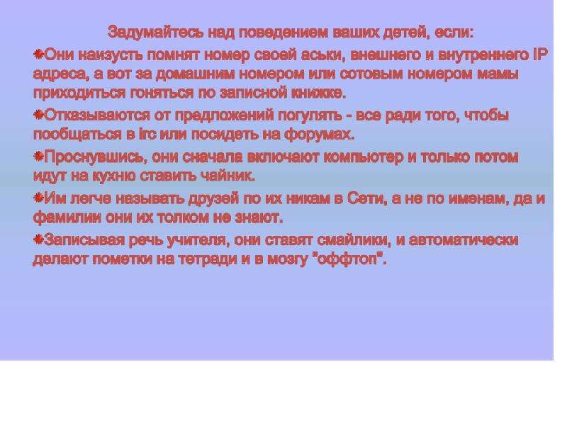 Над поведением. Помню наизусть номера. Как задуматься над поведением. Номера например помню наизусть.