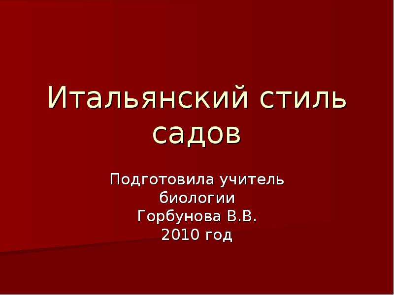 Презентация италия 11 класс по географии