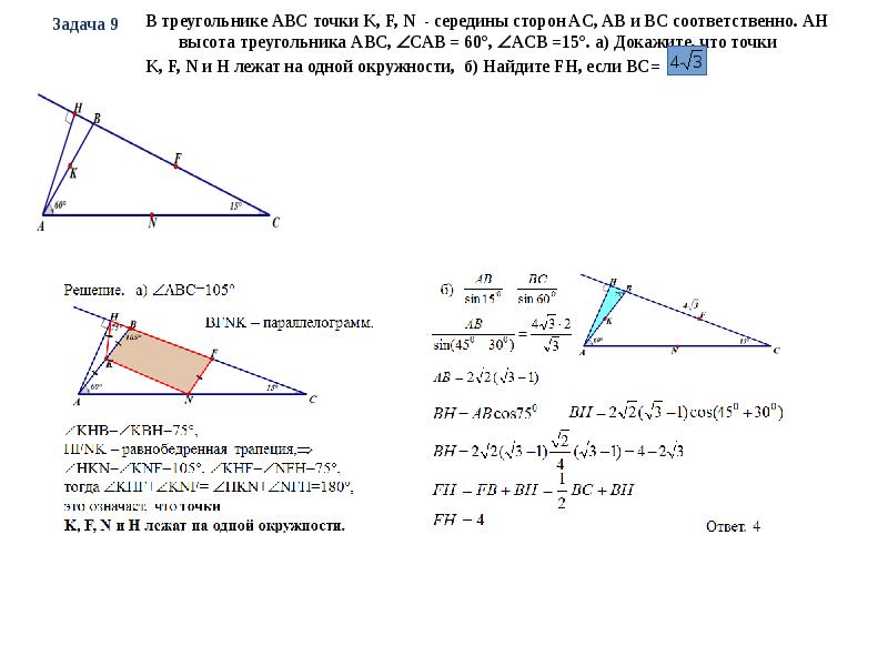 Построение высоты в прямоугольном треугольнике. Треугольники на КИМАХ ЕГЭ. Задача в треугольнике АВС высота АН. Постройте высоты АН И ВК треугольника АВС. Задачи на высоту треугольника.