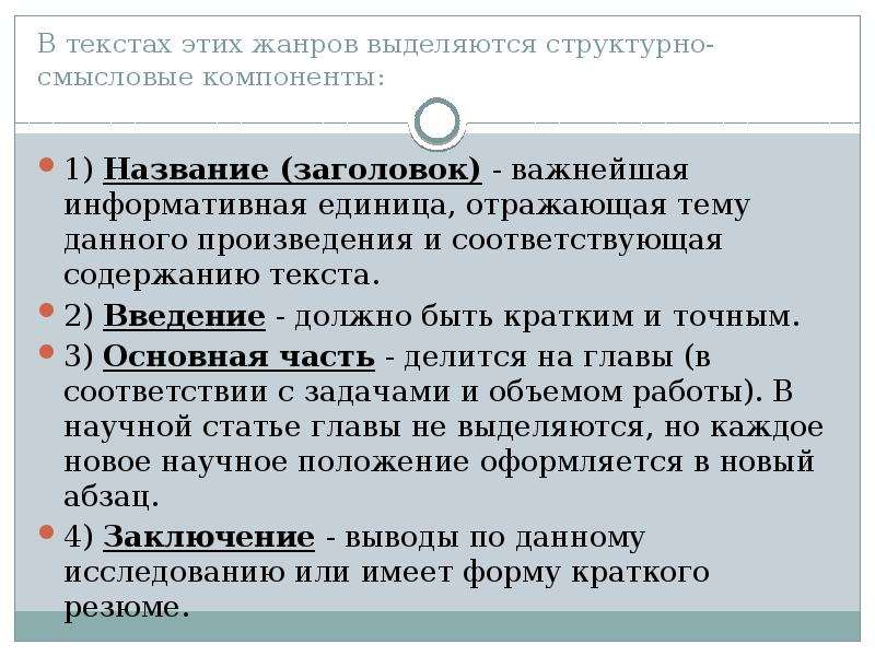 Соответствующее содержание. Информативная единица текста. Структурно-Смысловые компоненты текста. Структурно Смысловые компоненты научной статьи. Заголовок не соответствует содержанию текста.