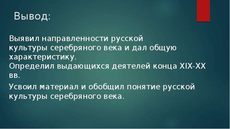 Дайте общую характеристику состояния русской культуры в