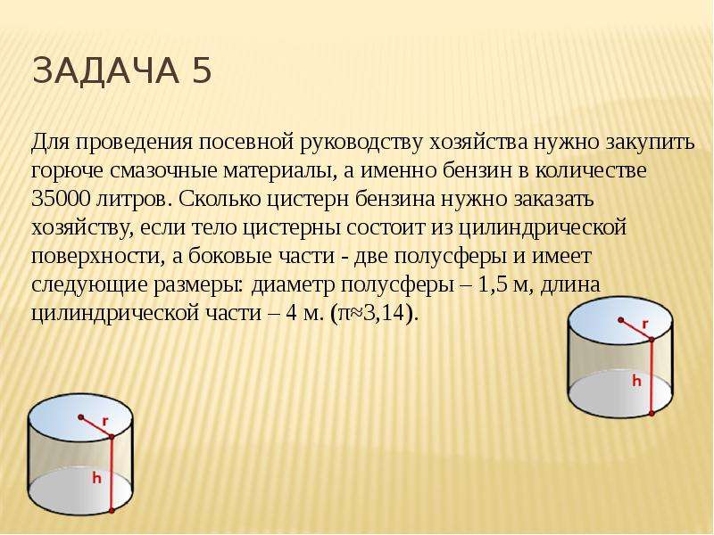 Задача на расчет объема тела. Решение задач по теме тела вращения. Объемы тел вращения задачи. Задачи на вычисление объемов тел вращения. Решение задач на вычисления объемов тел.