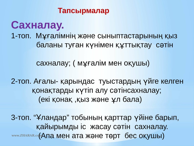 Аю әні текст. Көз көргендер слова. Добрый я әні видио.