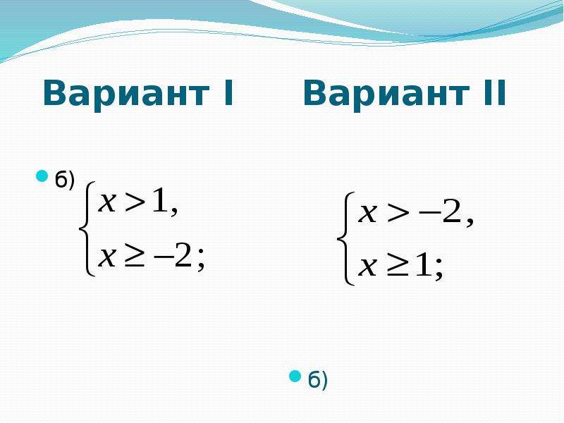 1 вариант неравенства