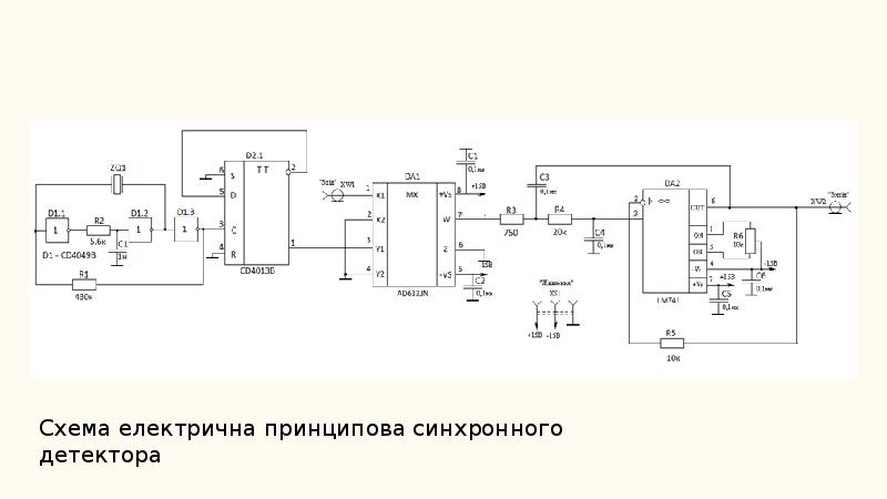 Ключевой синхронный детектор схема