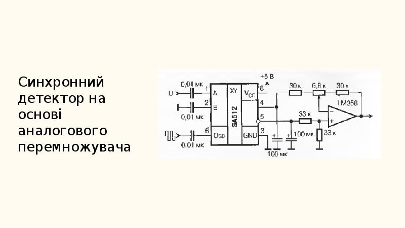 Ключевой синхронный детектор схема