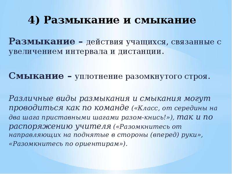 Прием уплотнения строя. Размыкание и смыкание. Способы смыкание и размыкание в ДОУ. Строевые упражнения размыкание и смыкание. Виды смыкания.