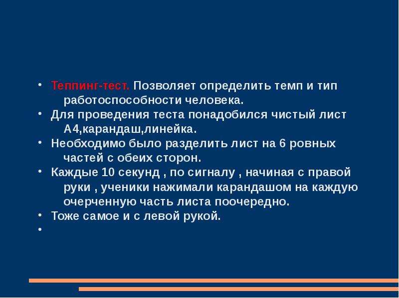 Указанный темп. Определите типы работоспособности. Темп работоспособности виды. Темп определение. Работоспособность по типу людей.