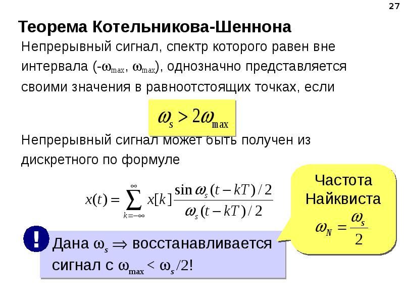 Котельников теорема