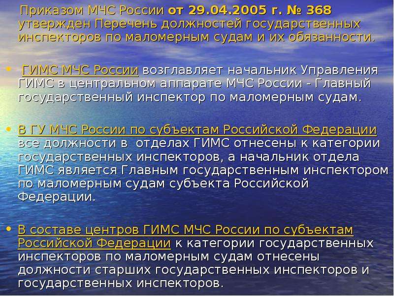 Приказы мчс. Перечень должностей в МЧС России. Должности в МЧС список. Перечень должностей в ГИМС МЧС России. Список приказов МЧС России.