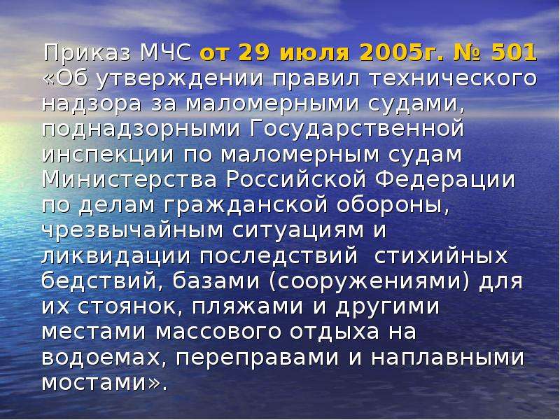 Организация обеспечения людей на водных объектах