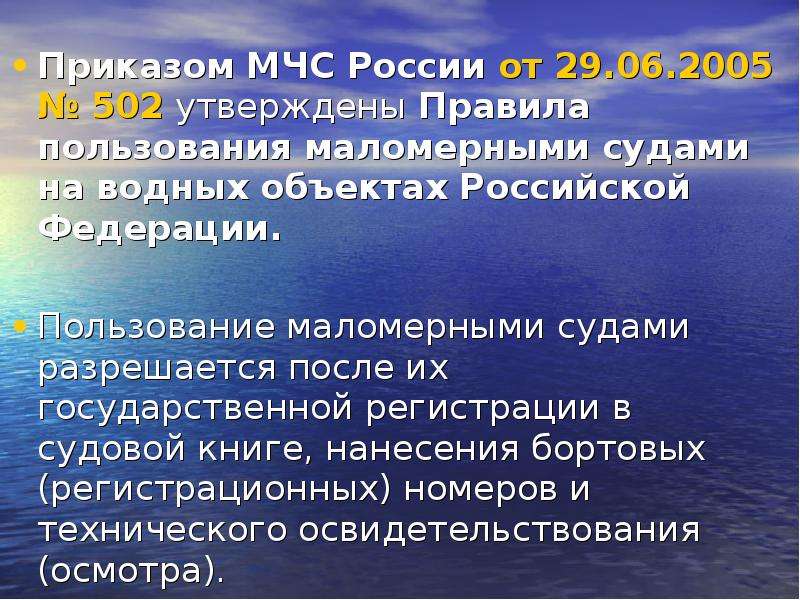 Проект федерального закона о безопасности людей на водных объектах