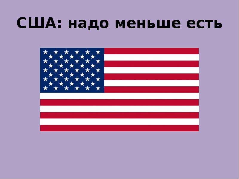 Что нужно сша