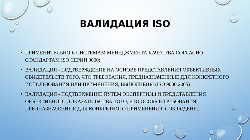 Валидация это простыми словами. Валидация данных. Валидация определение. Валидация документа что это. В СМК валидация это.