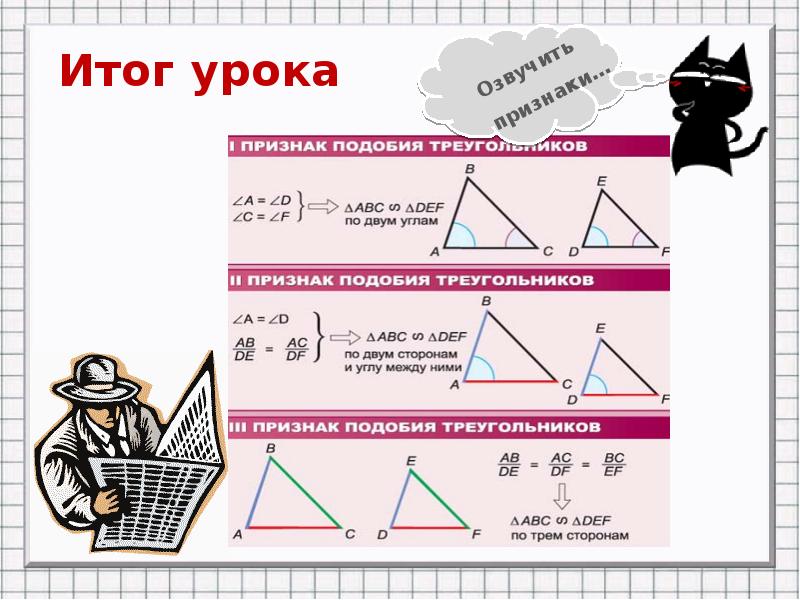 Работа подобие треугольников. Подобие треугольников формулы. Знак подобия треугольников. Подобные треугольники формулы. Признаки подобия треугольников формулы.