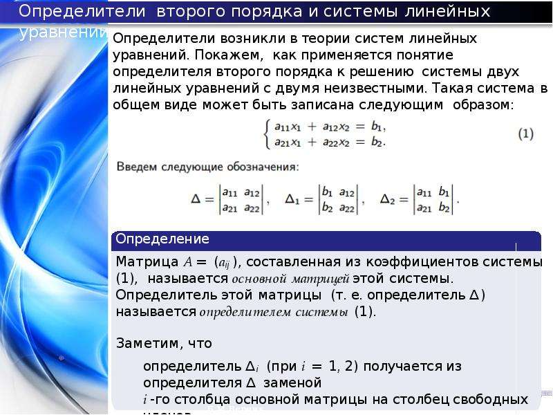 Определитель 2 порядка