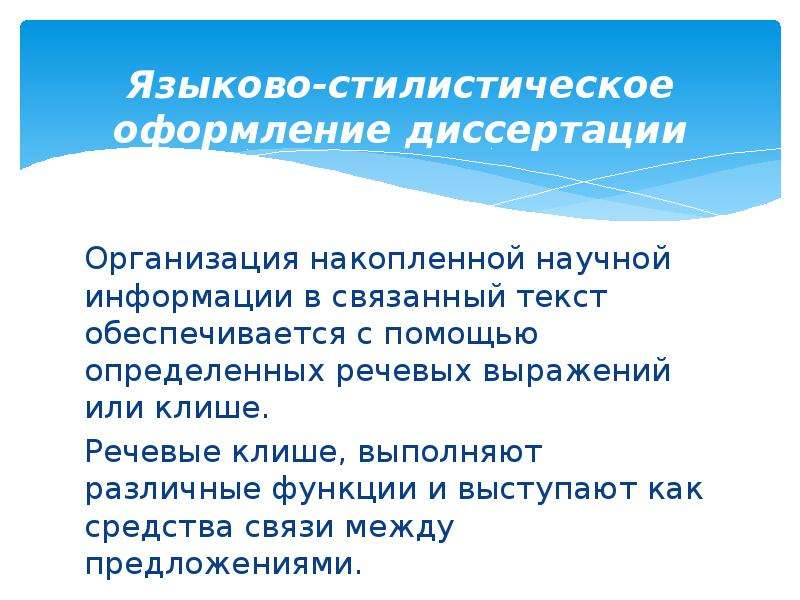 Языковое оформление текста