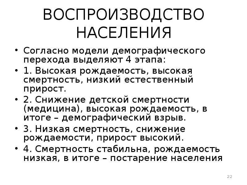 Направления демографии. Демографический взрыв смертность. К чему приводит высокая рождаемость. Плюсы и минусы высокой рождаемости.