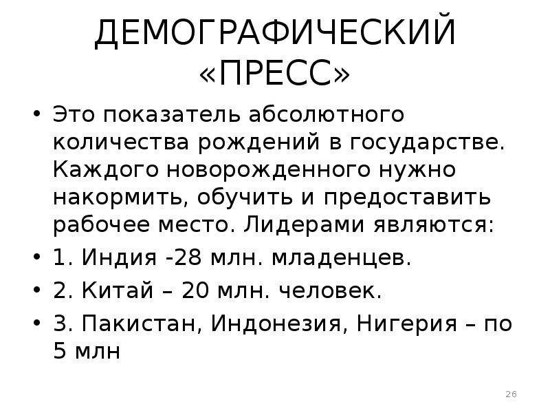 Направления демографии. Показатель молодости.