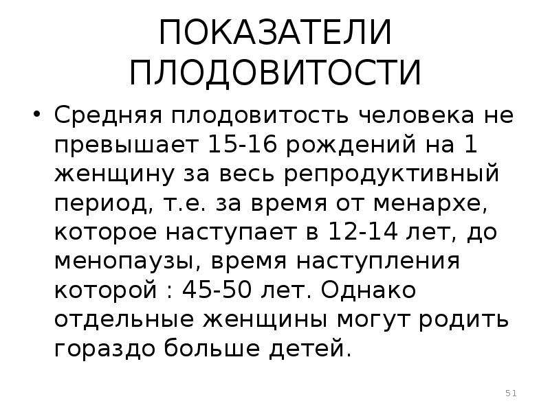 Плодовитость женщины. Женская плодовитость показатель.