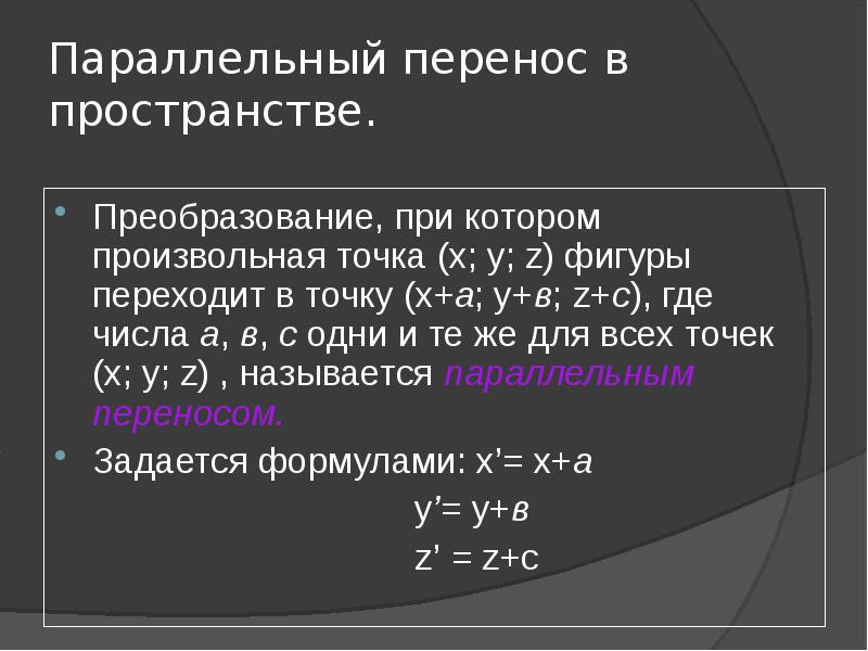 Известно что в параллельном переносе точка а