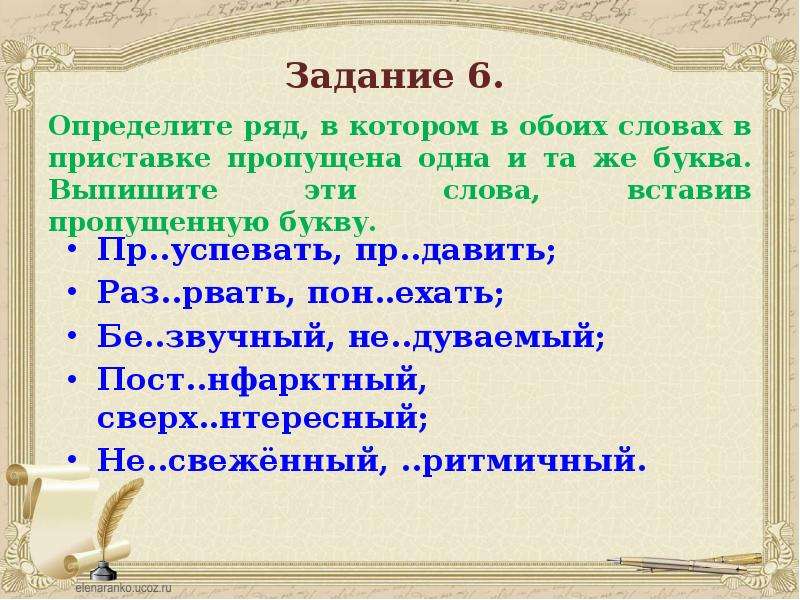 Приставки пропущенные буквы. Правописание приставок задания. Правописание приставок упражнения. Задания на приставки з и с. Правописание приставок 2 класс задания.