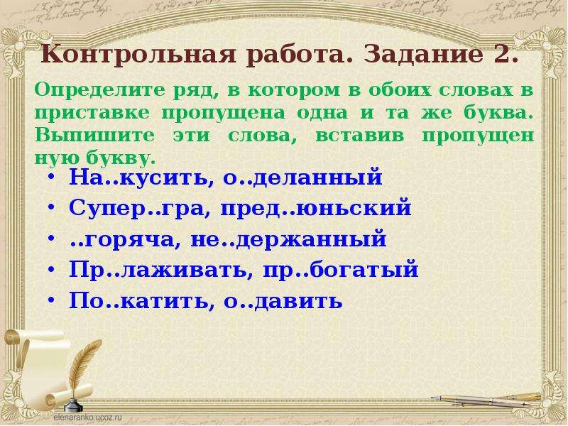 Егэ русский задание 9. Правописание приставок упражнения. Задания на приставки 2 класс.